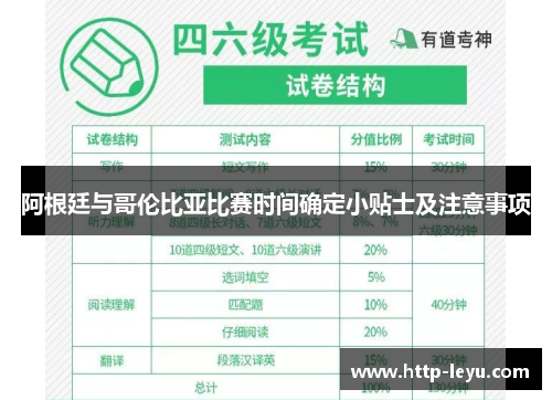 阿根廷与哥伦比亚比赛时间确定小贴士及注意事项